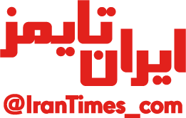 ایران تایمز