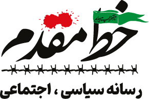 خط مقدم